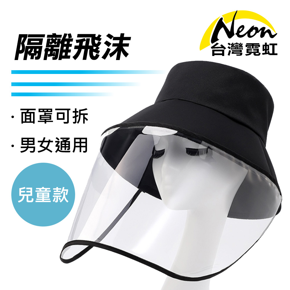 防疫防飛沫防塵兒童漁夫帽 Pchome 24h購物