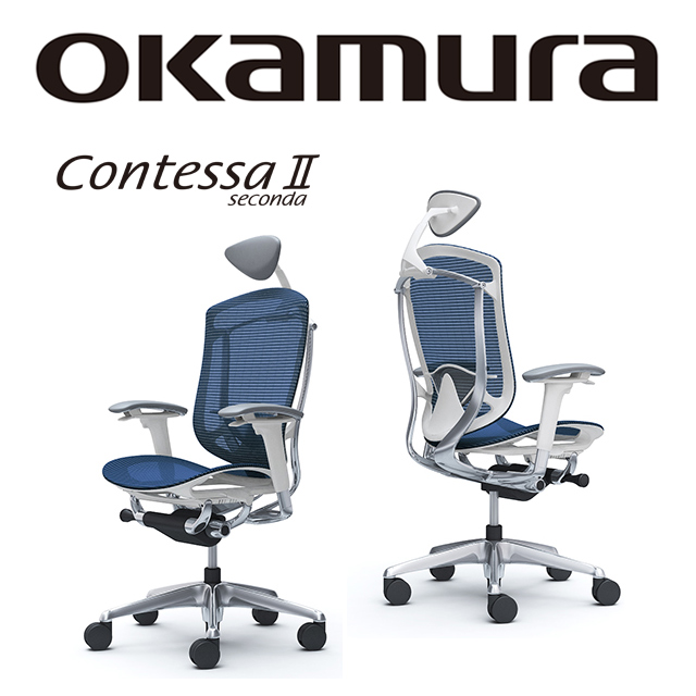 【日本OKAMURA】Contessa II 人體工學概念椅(白框)(網座)(深藍色)