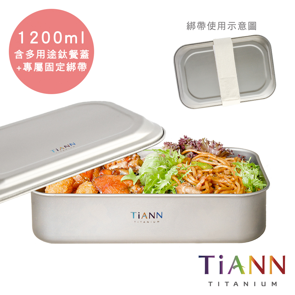 Tiann 鈦安 多功能日式便當盒 保鮮盒 料理盒1 2l 含鈦蓋 固定綁帶 Pchome 24h購物