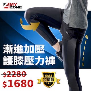 【A-MYZONE】女款 護膝漸進式壓力 複合機能排乳酸提升運動壓力褲(經典黑)