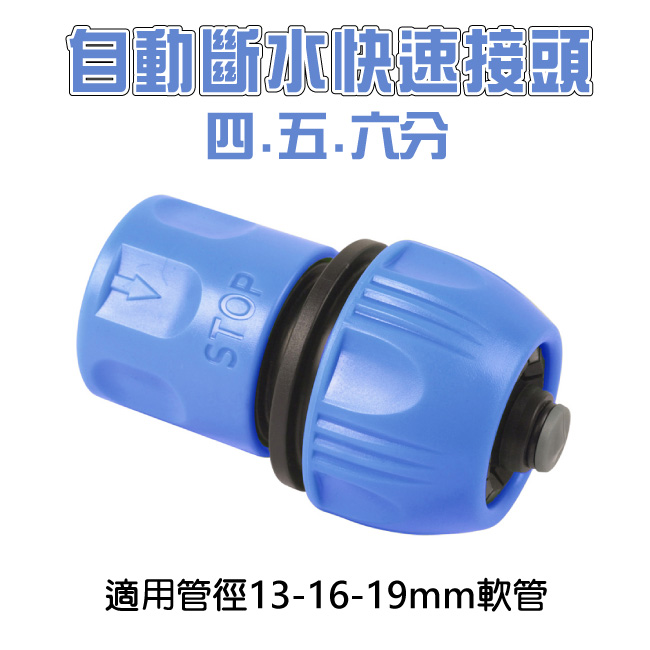 四 五 六分自動斷水快速接頭 Pchome 24h購物