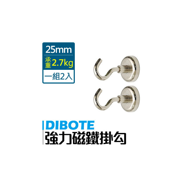 【DIBOTE】強力磁鐵掛勾(25mm) x2入