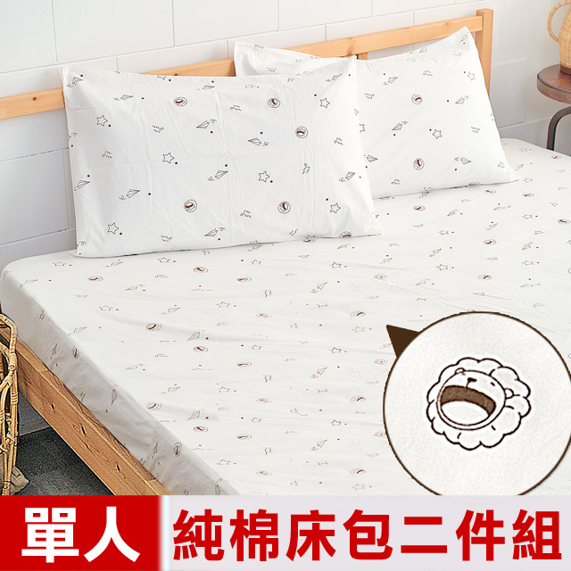 【奶油獅】星空飛行-台灣製造-美國抗菌100%純棉床包二件組(米)-單人加大3.5尺