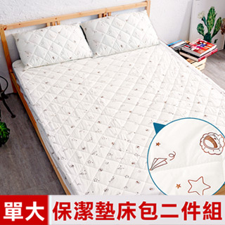 【奶油獅】星空飛行-台灣製造-美國抗菌防污鋪棉保潔墊床包兩件組-單人加大3.5尺-米