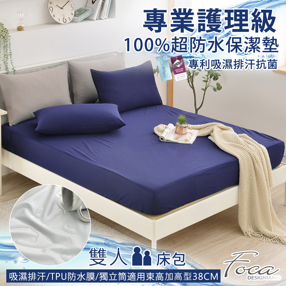 【FOCA幻漾藍】雙人-專業護理級 100%超防水床包式保潔墊 加高型38公分/護理墊/防塵墊