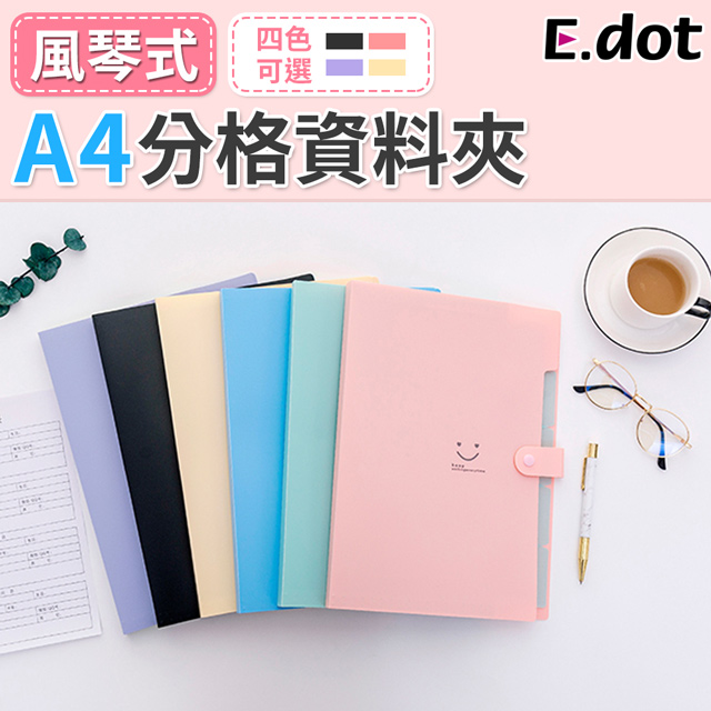 E Dot A4分類風琴夾 文件夾 Pchome 24h購物