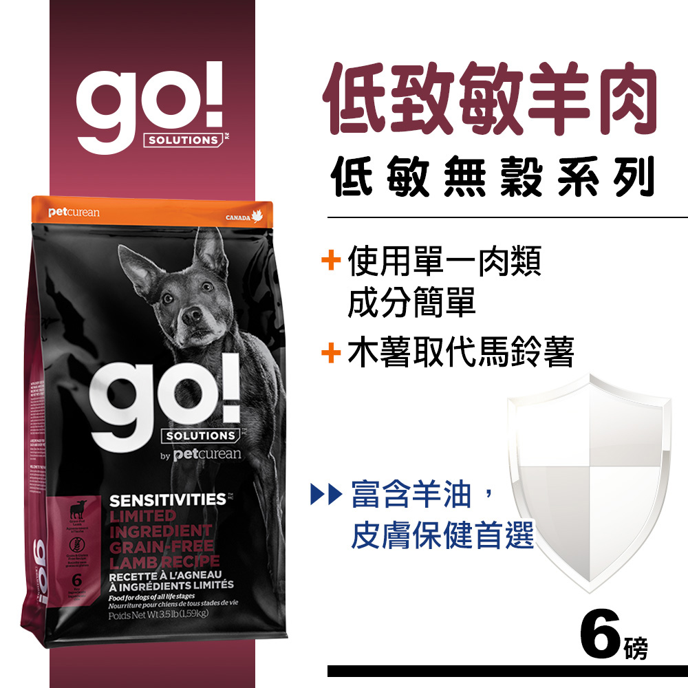 Go 低致敏羊肉無穀全犬配方6磅 Pchome 24h購物