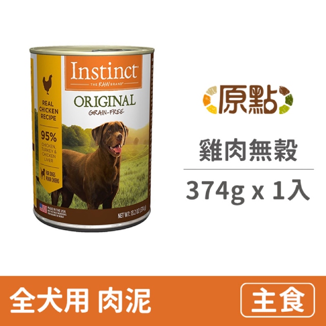 Instinct原點 雞肉無穀全犬主食罐13 2oz Pchome 24h購物