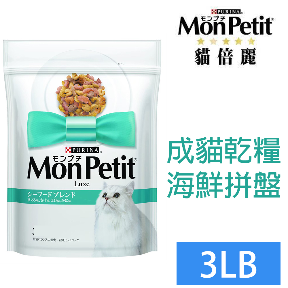 Monpetit貓倍麗成貓乾糧海鮮拼盤3lb Pchome 24h購物