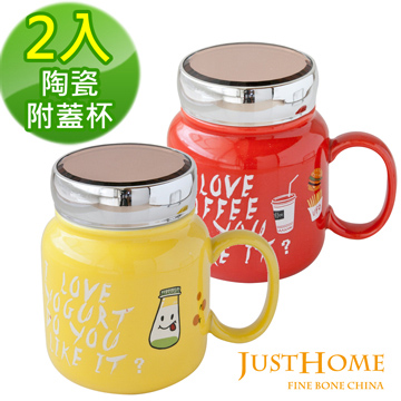 【Just Home】繽紛樂陶瓷附蓋馬克杯500ml(2入組)