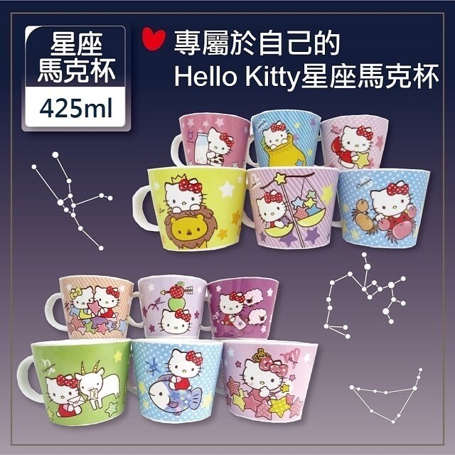 Hello Kitty星座馬克杯