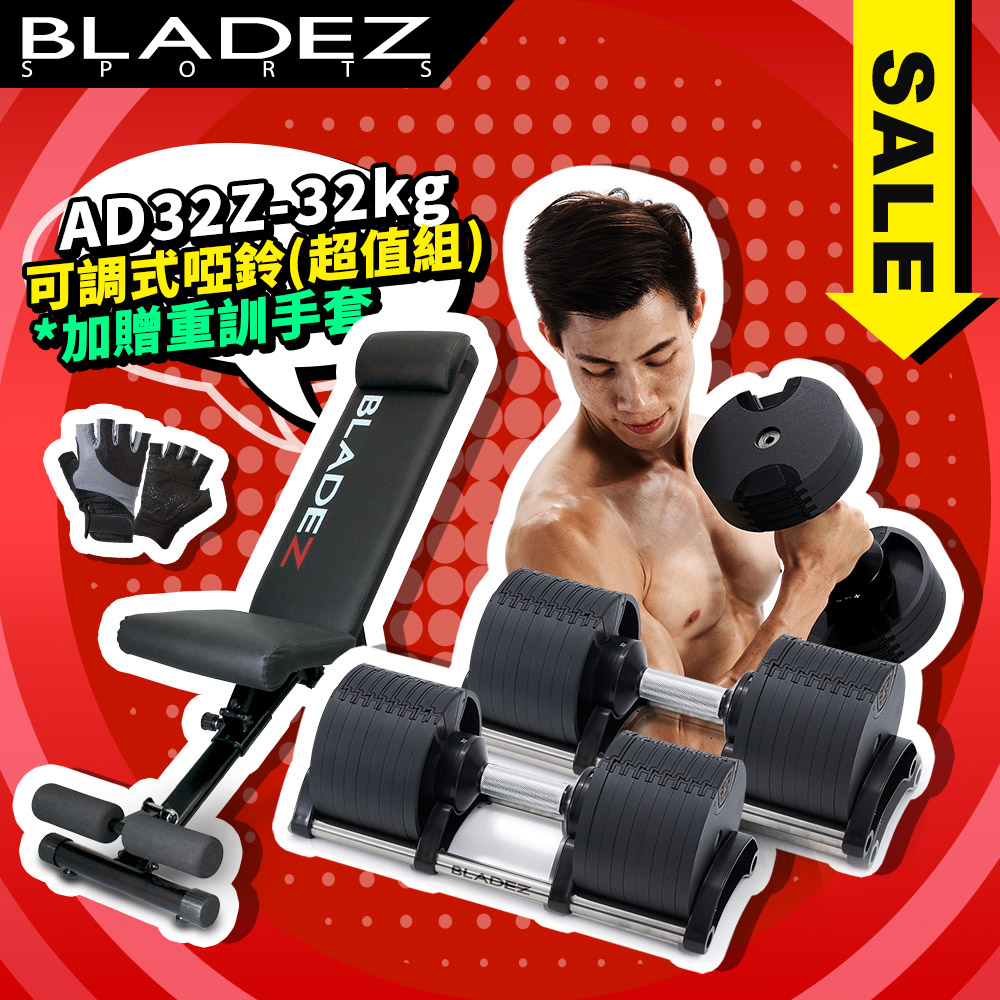 Bladez 超值組ad32 Z 可調式啞鈴 32kg 極淬黑 二支 Bw13 Z1 卡pin重訓椅 Pchome 24h購物