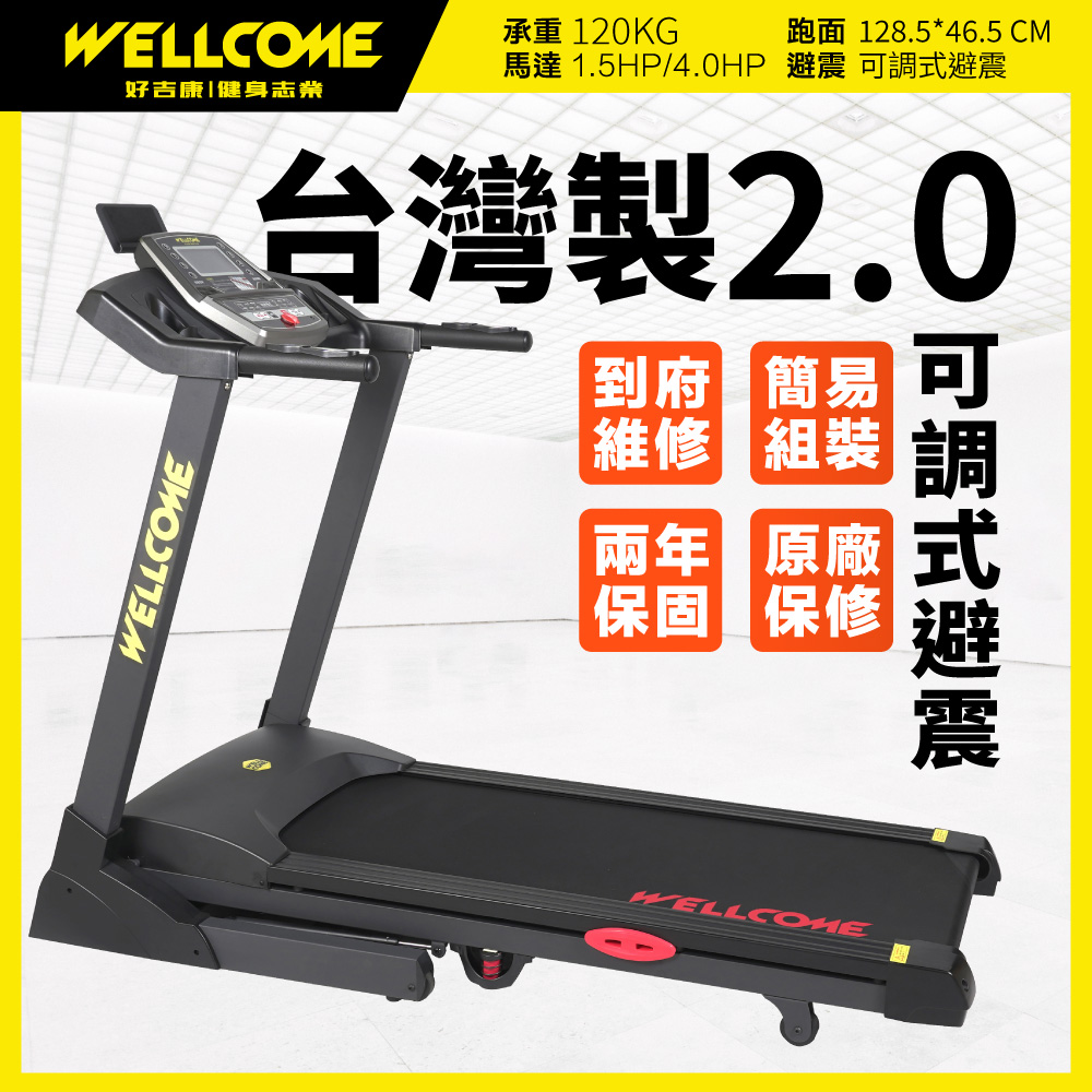 Well Come好吉康 Pchome 24h購物