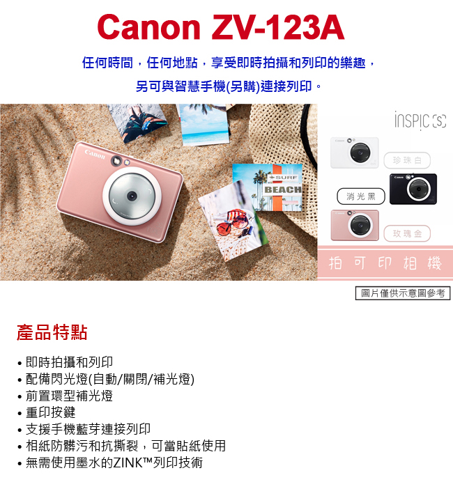 Canon Inspic Zv 123a 拍可印相機公司貨 Pchome 24h購物