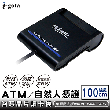 I Gota Atm 自然人憑證智慧晶片讀卡機 Rqcr 690 Pchome 24h購物