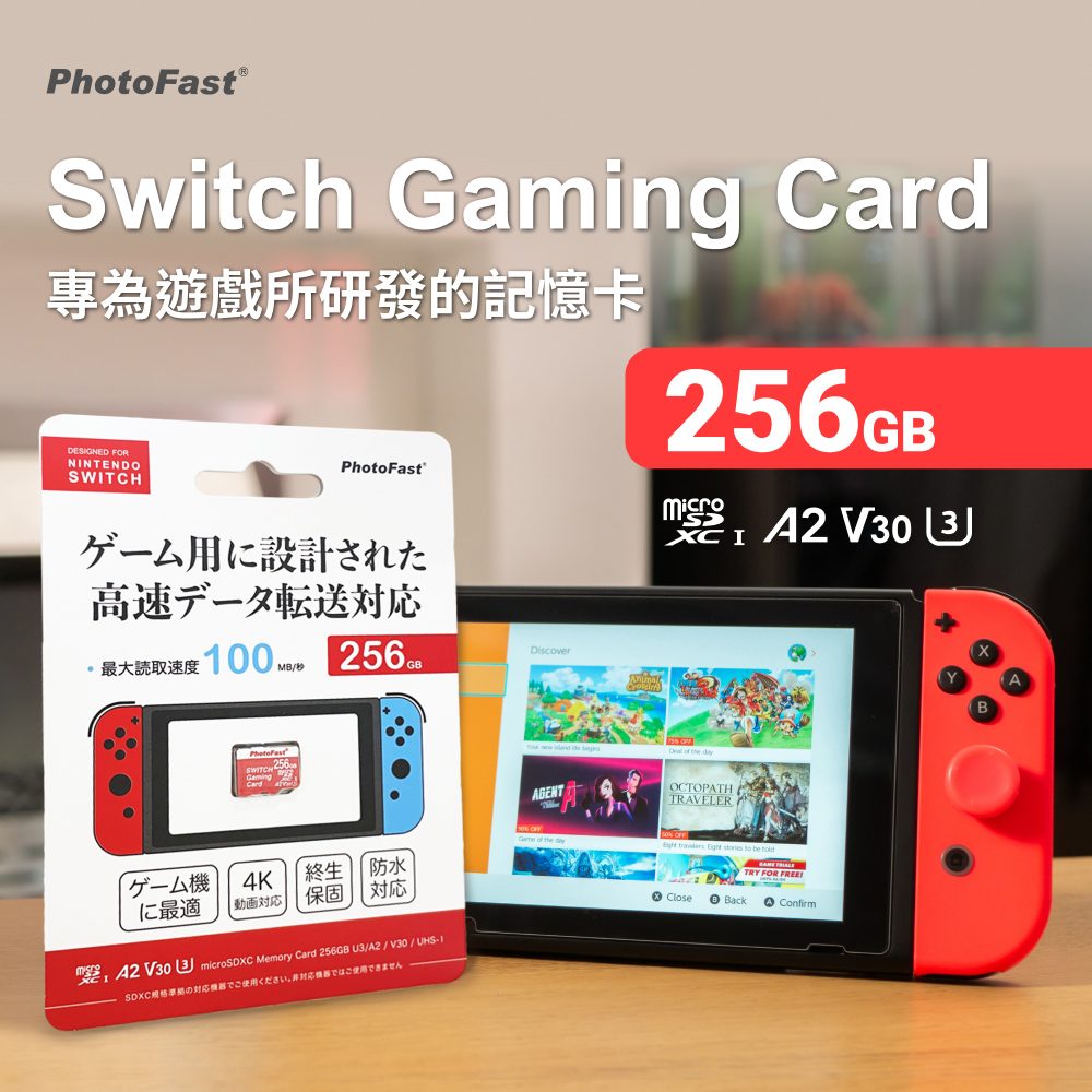 PhotoFast 256GB microSDXC U3 A2 V30 For Switch遊戲記憶卡