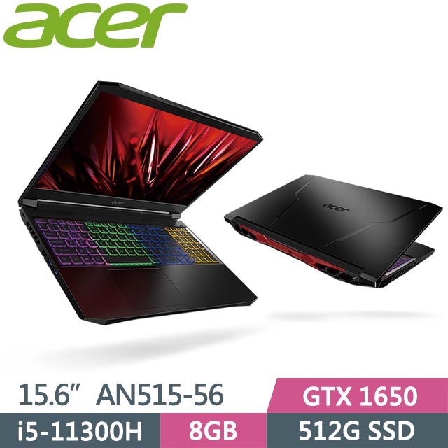 Acer Nitro5 AN515-56-58V1 黑 (i5-11300H/8G/512GB SSD/GTX™ 1650/15.6吋/Win10) 電競筆電