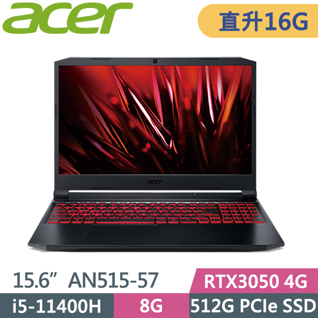 Acer Nitro AN515-57 黑(i5-11400H/8G+8G/512G SSD/RTX3050 4G/15.6” FHD/Win10)特仕