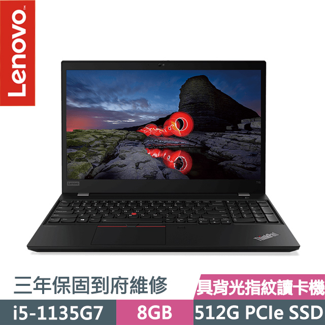 Lenovo ThinkPad T15 黑(i5-1135G7/8G/512G SSD/15.6” FHD/Win10P)商業筆電
