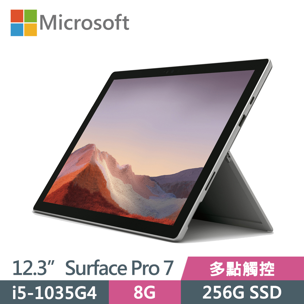 Microsoft Surface Pro 7 (I5-1035G4/8G/256G SSD/12.3)-白金