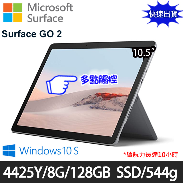 マイクロソフトSurface go2 128GBメモリ8GB STQ-00012