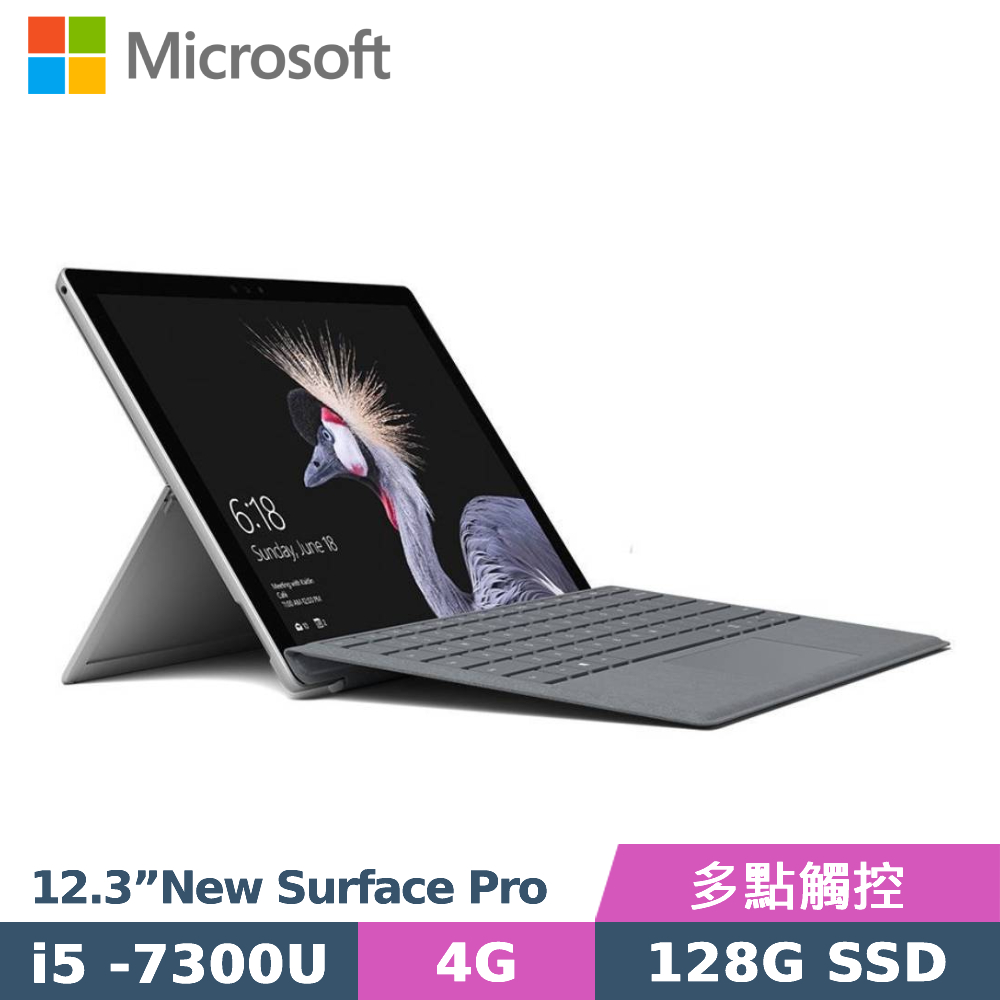 Microsoft 微軟 New Surface Pro (i5 -7300U/4G/128G SSD/12.3)