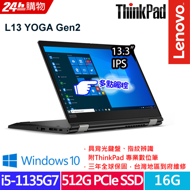 Lenovo ThinkPad L13 YOGA 黑(i5-1135G7/16G/512G PCIe/Win10/FHD/13.3)