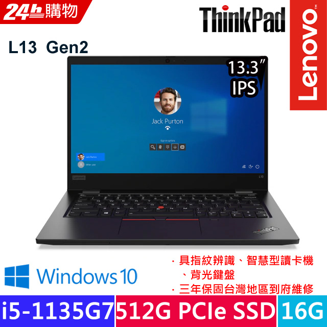 Lenovo ThinkPad L13 黑(i5-1135G7/16G/512G PCIe/W10/FHD/13.3)