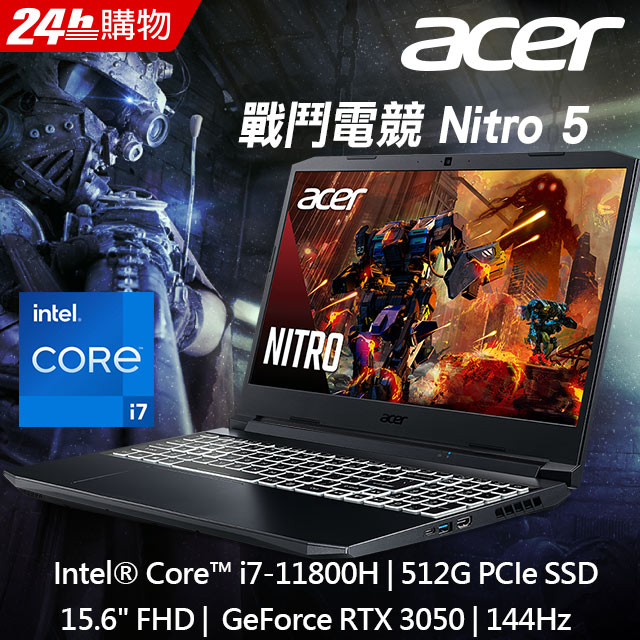 ACER Nitro5 AN515-57-791E 黑(i7-11800H/8G/RTX3050-4G/512G PCIe/W10/FHD/144Hz/15.6)