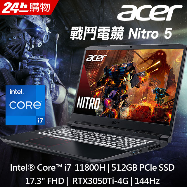 ACER Nitro5 AN517-54-75F2 黑(i7-11800H/16G/RTX3050Ti-4G/512G PCIe/W10/FHD/144Hz/17.3)