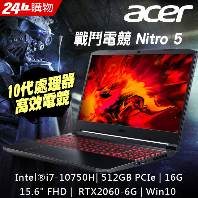 ACER Nitro5 AN515-55-70H2 (i7-10750H/16G/RTX2060-6G/512G SSD/144Hz/W10/FHD/15.6)
