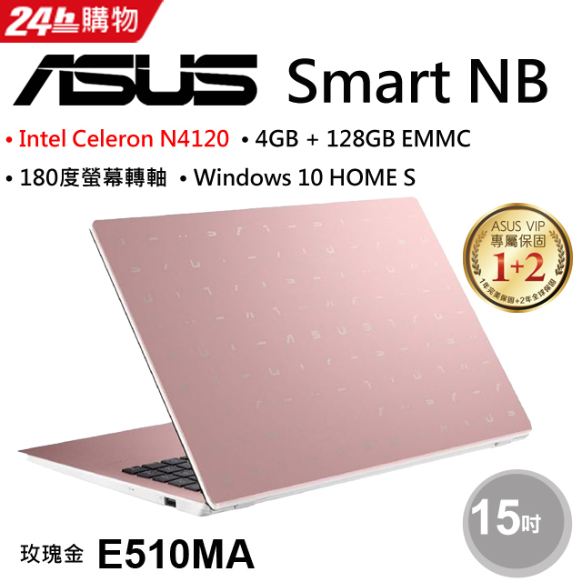 Asus E510ma 0371pn4120 玫瑰金 Celeron N4120 4g 128g Windows 10 Home S Fhd 15 6 Pchome 24h購物