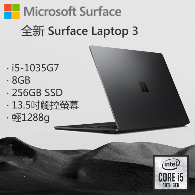 ◤福利品◢Microsoft 微軟 Surface Laptop3 V4C-00038 黑色 (i5-1035G7/8G/256G/W10/FHD/13.5)