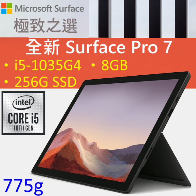 ◤福利品◢Microsoft 微軟 Surface Pro 7 PUV-00024 黑色 (i5-1035G4/8G/256G/W10/FHD/12.3)