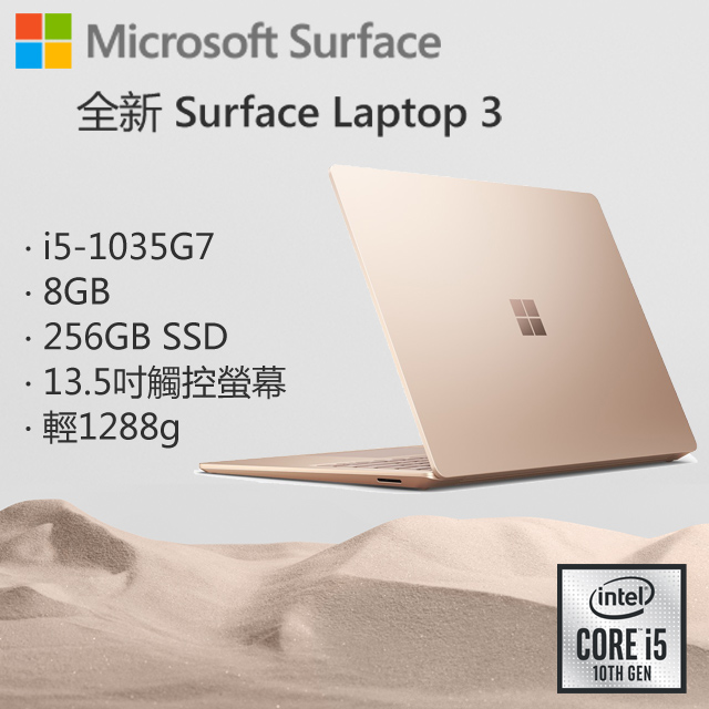 ◤福利品◢Microsoft 微軟 Surface Laptop3 V4C-00080 砂岩金 (i5-1035G7/8G/256G/W10/FHD/13.5)