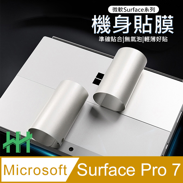 Microsoft Surface Pro 7 (12.3吋) 機身保護貼 (銀色)