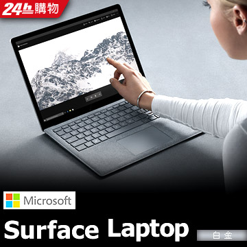 ◤福利品下殺◢Microsoft 微軟Laptop(Core i5/4G/128G/白金)你的第一台輕薄美型筆電