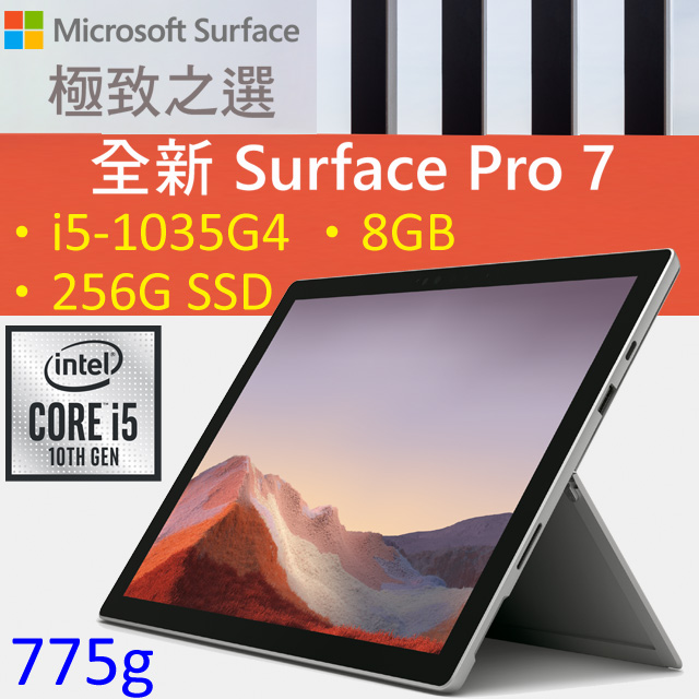 Microsoft 微軟 Surface Pro 7 PUV-00011 白金 (i5-1035G4/8G/256G/W10/FHD/12.3)