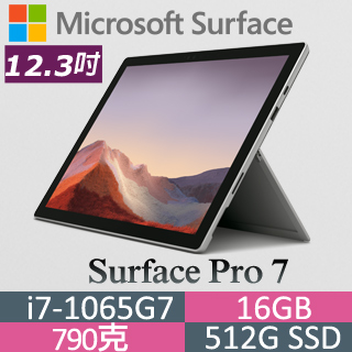 Microsoft 微軟 Surface Pro 7 VAT-00011(i7-1065G7/16G/512G/W10/白金)