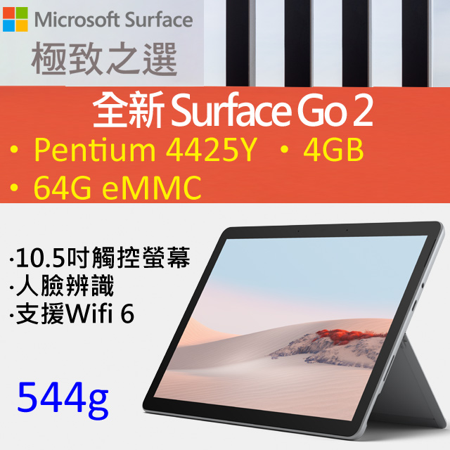 Microsoft 微軟surface Go 2 Stv 白金 Pentium Gold 4425y 4g 64g W10 10 5 Pchome 24h購物