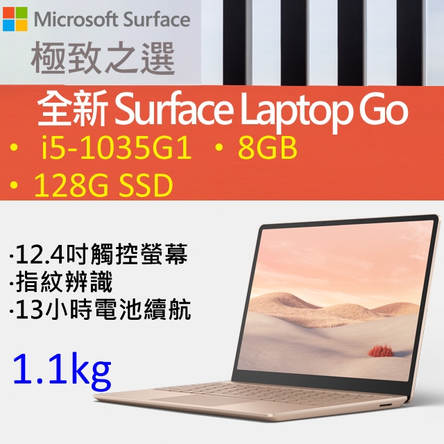 Microsoft 微軟surface Laptop Go Thh 砂岩金 I5 1035g1 8g 128g W10s 12 4 Pchome 24h購物