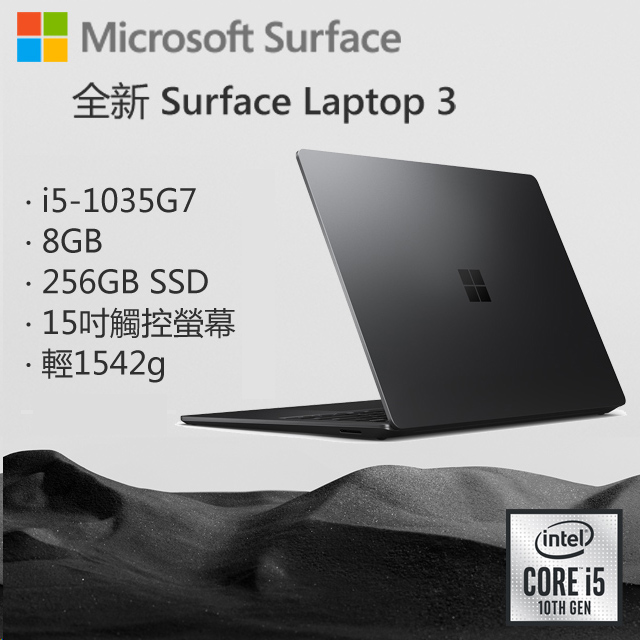 Microsoft 微軟Surface Laptop3 RDZ-00038 墨黑(i5-1035G7/8G/256G