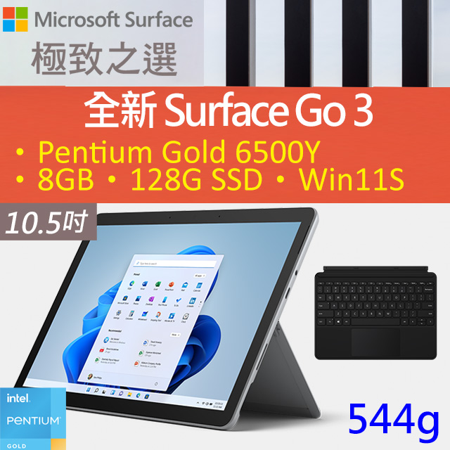【黑色鍵盤組】微軟 Surface GO 3 8VA-00011 白金(Pentium Gold 6500Y/8G/128G/W11S/10.5)