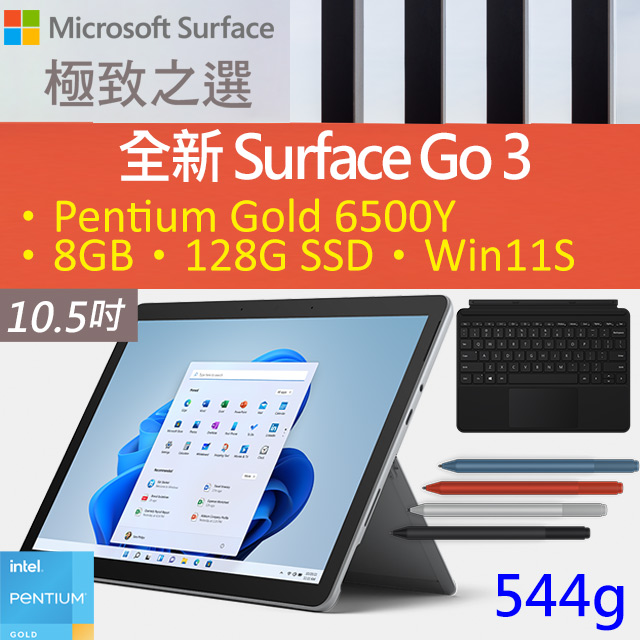 【黑色鍵盤+手寫筆】微軟 Surface GO 3 8VA-00011 白金(Pentium Gold 6500Y/8G/128G/W11S/10.5)