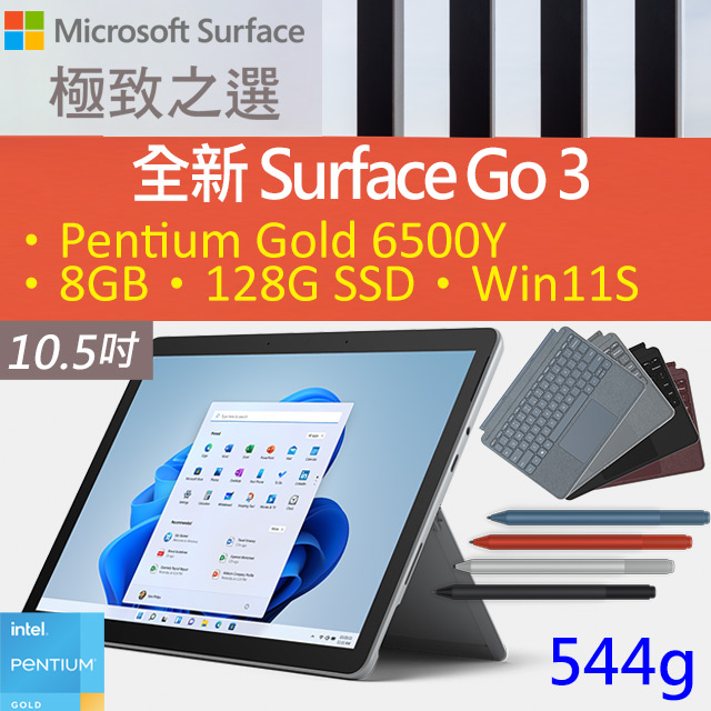 【彩色鍵盤+手寫筆】微軟 Surface GO 3 8VA-00011 白金(Pentium Gold 6500Y/8G/128G/W11S/10.5)