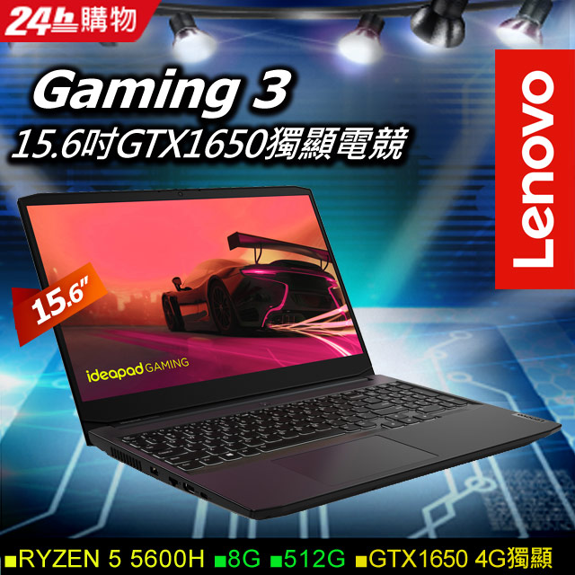 Lenovo Gaming 3 82k200ehtw 黑 Ryzen 5 5600h 8g Gtx1650 4g 512g Pcie W10 Fhd 120hz 15 6 Pchome 24h購物
