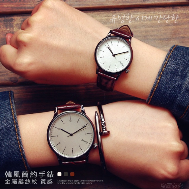 Korea Style 簡約金屬紋質感手錶