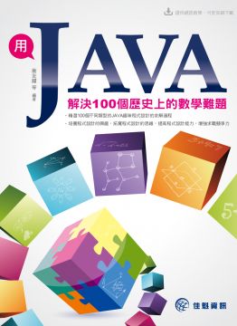 用java解決100個歷史上的數學難題 Pchome 24h書店