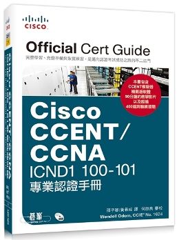 Cisco Ccent Ccna Icnd1 100 101專業認證手冊 Pchome 24h書店