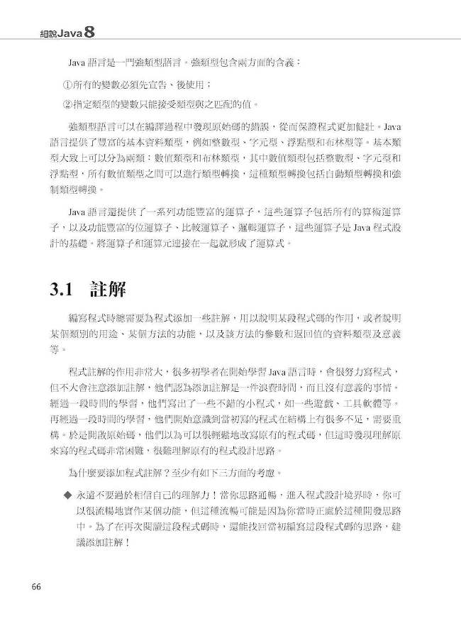 細說java 8 Vol I 物件導向程式設計 Pchome 24h書店